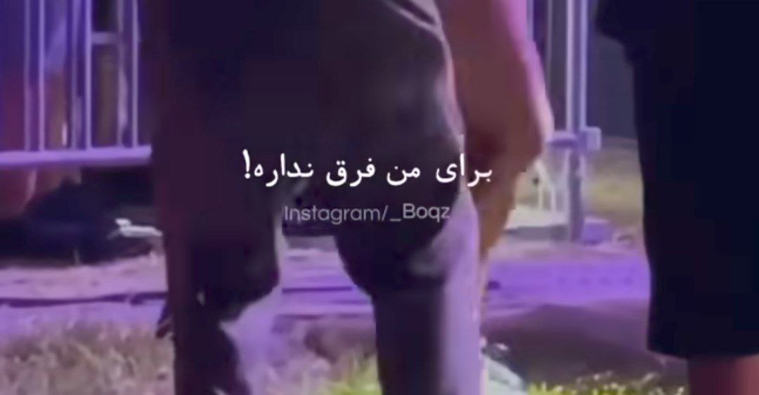 برای من فرق نداره که از کجا شروع کنم